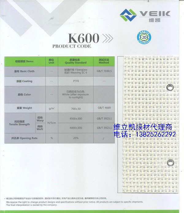 维立凯K600_PTFE