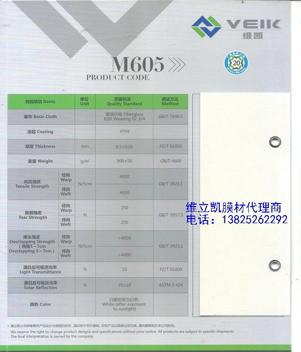 维立凯M605_PTFE